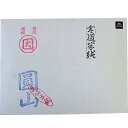 書道用紙 漢字 練習用 半紙 【圓山】 1000枚 因州和紙