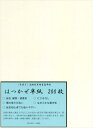 弘梅堂 書道半紙 手漉き 仮名半紙 はつかぜ 200枚