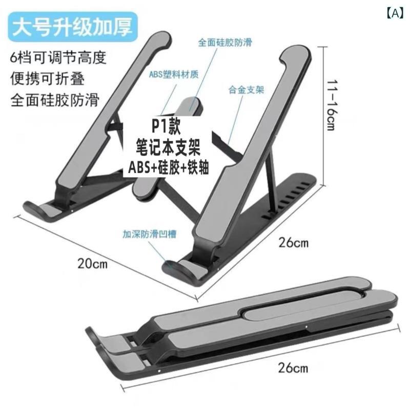 Rakuten - ラップ トップ P 1 スタンド デスク トップ 折りたたみ 携帯 電話 タブレット 高 さ 調整 空中 ブラケット ポータブル 冷却 ベース