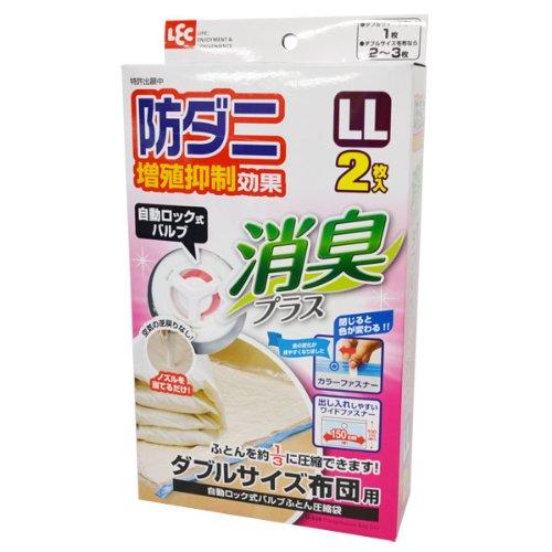 レック 防ダニ 消臭 自動ロック式バルブ ふとん 圧縮袋 LL 2枚入 ( 布団圧縮袋 )