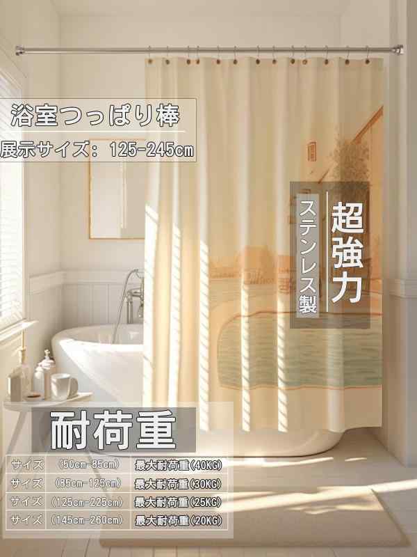 【驚異・耐荷重】突っ張り棒 ステンレス製 穴あけ不要 超強力つっぱり棒 : 幅50-260cm 耐震頑丈設計 耐荷重40-50KG 落下防止 突っ張り つっはり棒 幅広調整可能 複数サイズ長い対応、天井、お