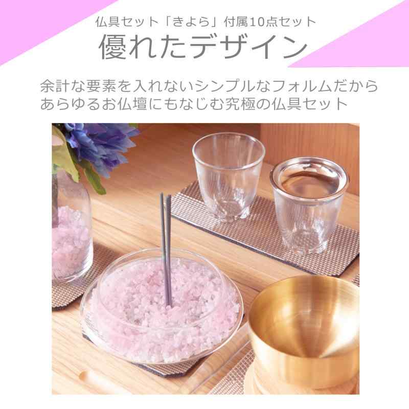 【お仏壇.Te to Te 手と手】仏具 輝き(きよら) ガラス仏具11点セット仏具セット ご飯入れ 水入れ 香炉 花立 ローソク立て リン一色セット 仏具敷5点セット LEDキャンドル 香炉砂桜色 専用造花