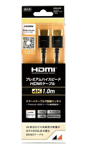 日本アンテナ プレミアムHDMIケーブル 黒色 日本アンテナ プレミアムHDMIケーブル 黒色