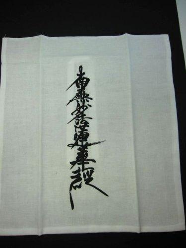 納骨袋 •南無妙法蓮華経