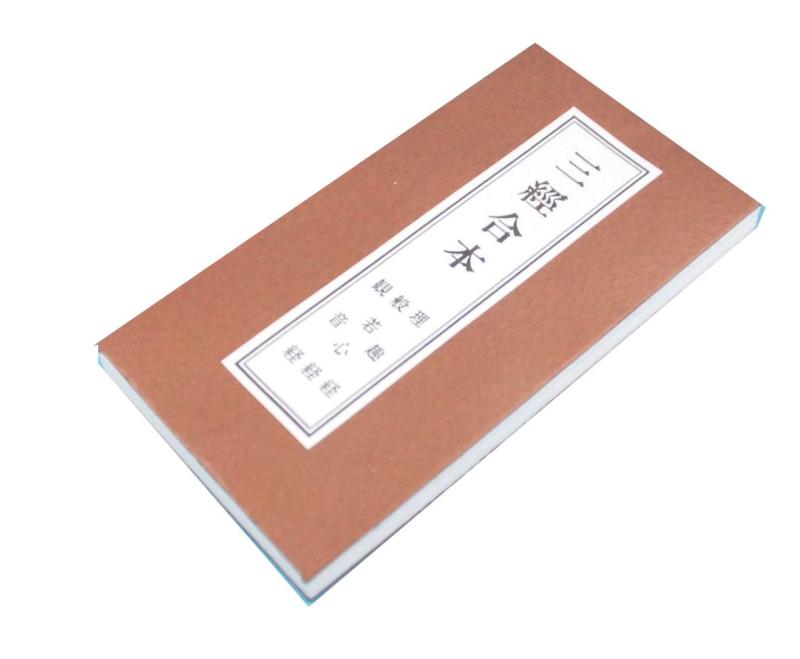 鎌倉よろずや 経本 三経合本 理趣経 般若心経 観音経 真言 鎌倉こなつ