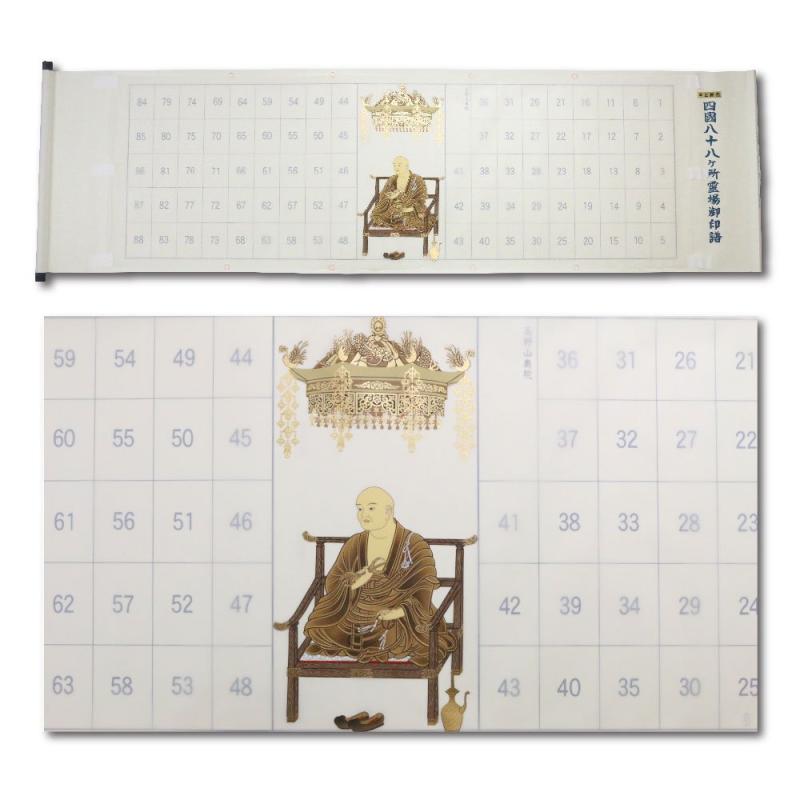 納経軸 四国八十八ヶ所霊場用 弘法大師 龍鳳大師 扁額 横額用