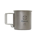 S'more(スモア) Titanium Mug シングルウォール チタニウムマグ チタンマグカップ SMOrsUT001Ma