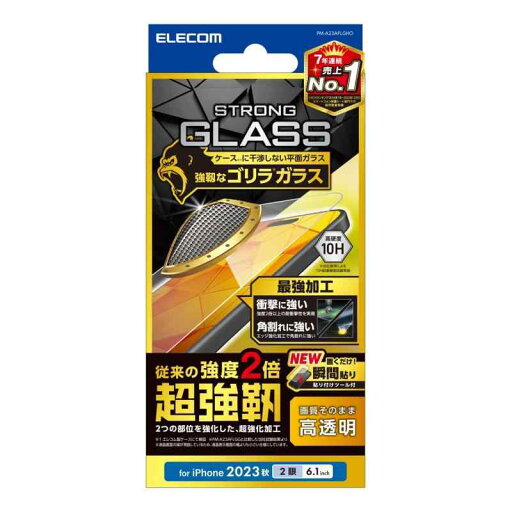 エレコム iPhone15 ガラスフィルム ゴリラガラス 超強靭 強度2倍 エッジ強化加工 硬度10H 貼付けツール付き クリア PM-A23AFLGHO エレコム iPhone15 ガラスフィルム ゴリラガラス 超強靭 強度2倍 エッジ強化加工 硬度10H 貼付けツール付き クリア PM-A23AFLGHO
