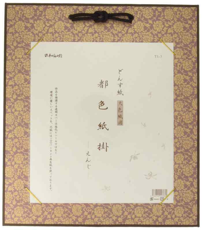 谷口松雄堂 額縁 色紙掛 大色紙用 どんす紙