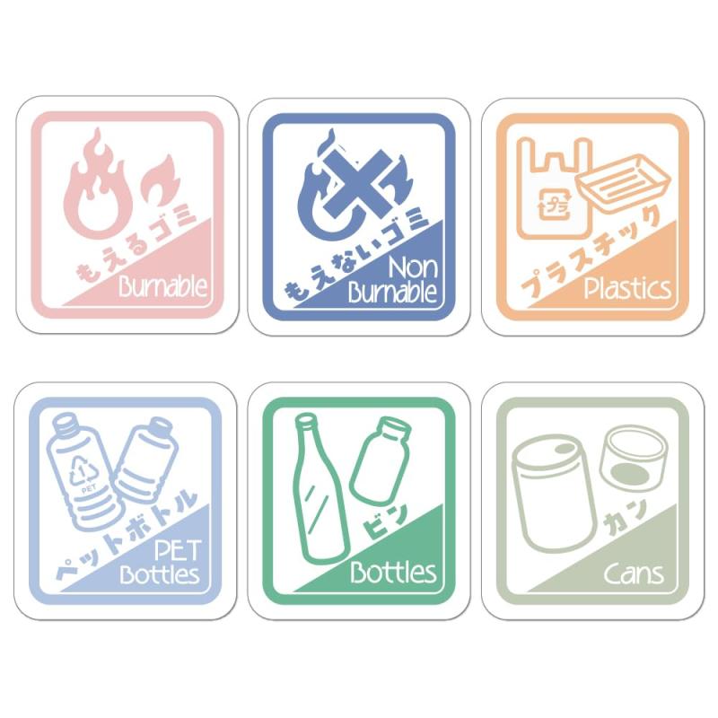 SignStore ゴミ分別ステッカー 7.5cm×8cm おしゃれ オリジナル シール かわいい ステッカー 車 パステルカラー 防水仕様 日本製 sticker_katei_01_B_6set(6枚セット)