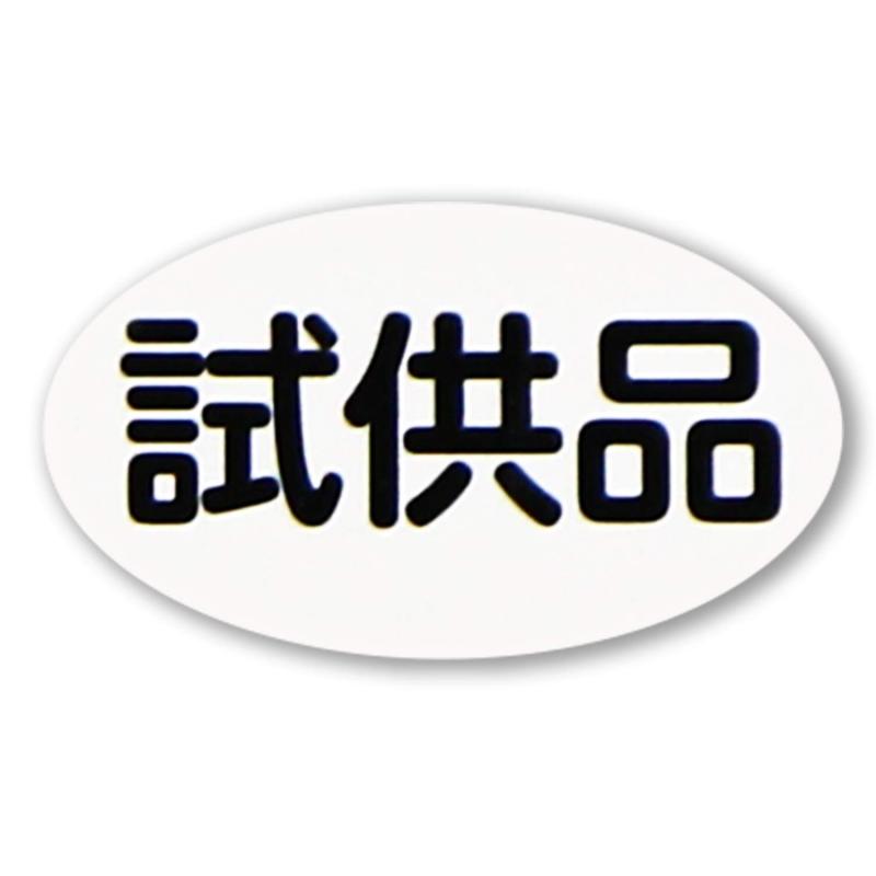 樂天商城 - 試供品シール 楕円形 22x13mm 日本製 【600枚】