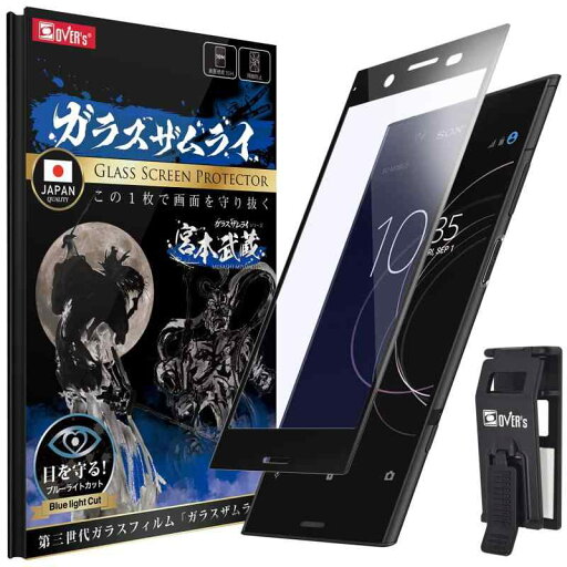 ガラスザムライ Xperia XZ1 Compact 用 ガラスフィルム SO-02K 用 ブルーライトカット 全面保護 硬度 10H 強化ガラス 保護フィルム 米軍MIL規格 161-blue-3d-bk ガラスザムライ Xperia XZ1 Compact 用 ガラスフィルム SO-02K 用 ブルーライトカット 全面保護 硬度 10H 強化ガラス 保護フィルム 米軍MIL規格 161-blue-3d-bk