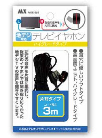 ソニータイプ 地デジイヤホン 3m MDE-S3B ソニータイプ 地デジイヤホン 3m MDE-S3B