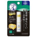 メンソレータムリップ プレミアムメルティクリームリップ 無香料 2個セット