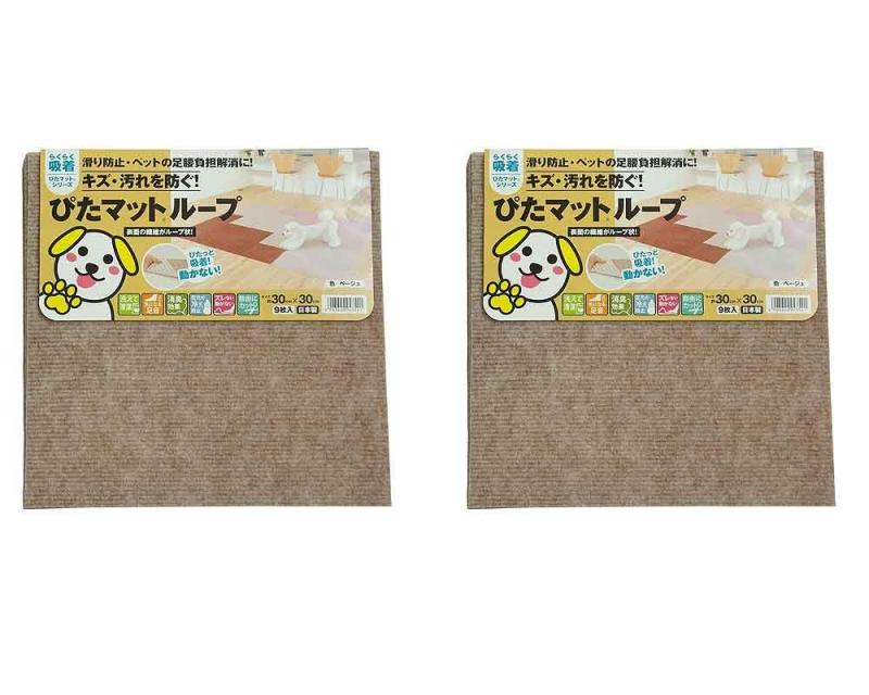 ワタナベ工業 吸着ぴたマット ループ 30×30cm ベージュ 9枚入 2個セット 日本製 ズレない 動かない 足音軽減 冷え防止 消臭効果 洗える KPL-3006