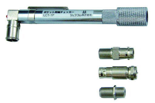デンサン ポケット同軸チェッカー LCT-1P デンサン ポケット同軸チェッカー LCT-1P