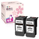 【Delightcolor】再生インク Canon(キャノン)用BC-345XL増量(ブラック)2個セット BC345 大容量 BC345XL 残量表示付き【対応機種】PIXUS(TS3130・TS203・TS303・TS3130S・TR4530・TS3