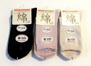 ソックス レディース 表綿100% すべり止め付き 靴下 薄手 日本製 口ゴムゆったり 22-24cm 3足セット(色はお任せ)