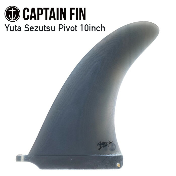 [店内2点以上で5%OFFクーポン] [レビューでステッカープレゼント]10インチ CAPTAIN FIN キャプテンフィン 瀬筒雄太 シグネチャー ピボット 10.0 ロングボード センターフィン サーフボード シングルフィン ロングボードフィン フィン サーフィン Yuta Sezutsu Pivot