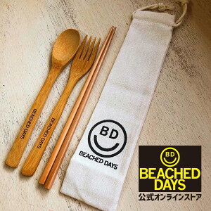 カトラリーセット ビーチドデイズ 公式 BEACHED DAYS 竹製スプーン フォーク 箸 セット アウトドア キャンプ マイ箸 ウッド 木製 弁当 エコ