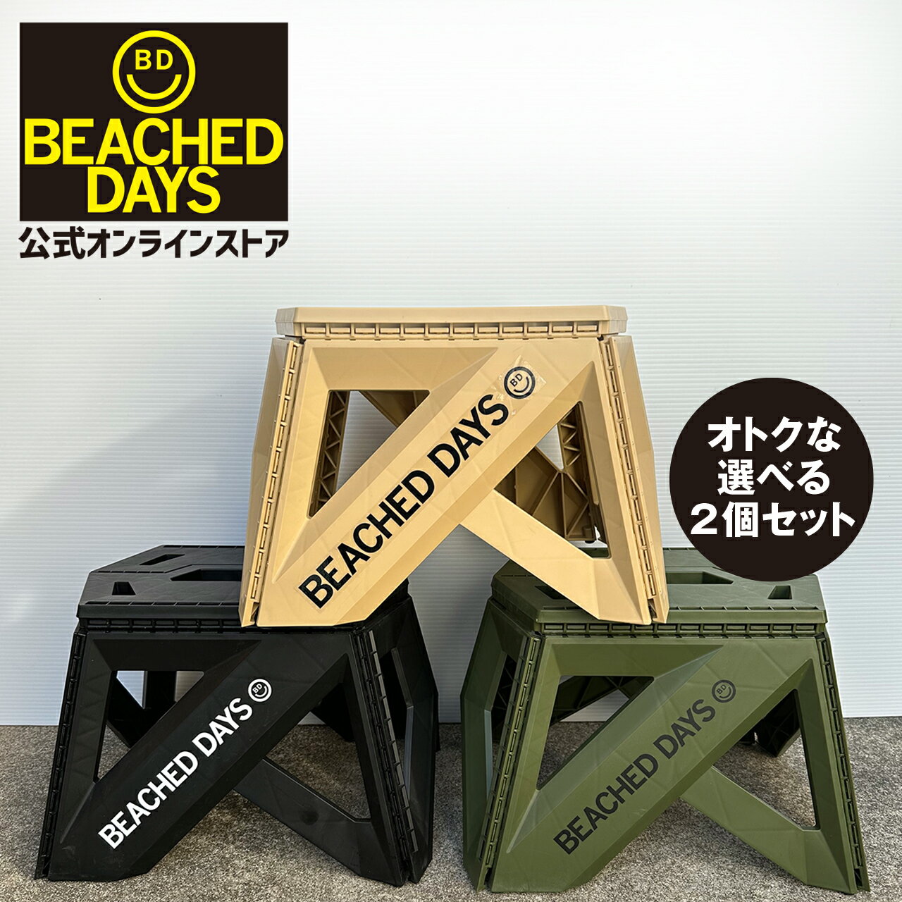 楽天BEACHED DAYS STORE 楽天市場店[もれなくサーフコスメプレゼント] お得な2点セット マルチスタンド23cm ビーチドデイズ公式 BEACHED DAYS ボードスタンド サーフボード スノーボード サーフィン リペアスタンド ワックスアップ 水洗い 台 ラック 折りたたみ イス 踏み台 キャンプ 脚立 洗車