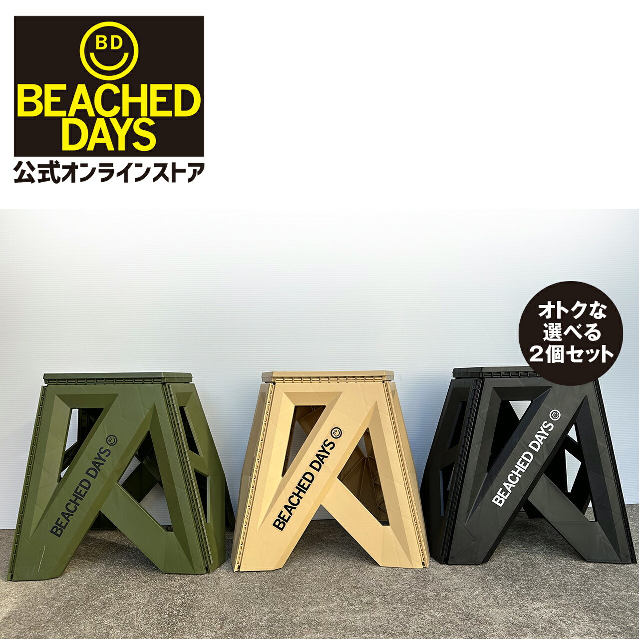 お得な2点セット マルチスタンド39cm ビーチドデイズ公式 BEACHED DAYS ボードスタンド サーフボード スタンド サーフィン スノーボード SUP ワックスアップ 水洗い 台 折り畳み イス 踏み台 脚立 洗車 キャンプ アウトドア