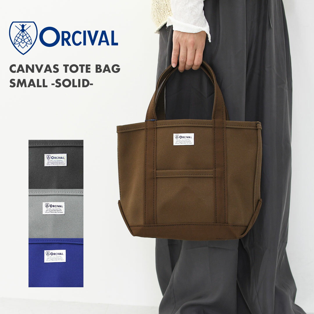 ORCIVAL[オーチバル・オーシバル] CANVAS TOTE BAG SMALL -SOLID- [OR-H0285KWC-S] キャンバストートバッグ スモール・無地・トートバッグ・エコバッグ・ショッピングバッグ・MEN'S / LADY'S [2025AW]