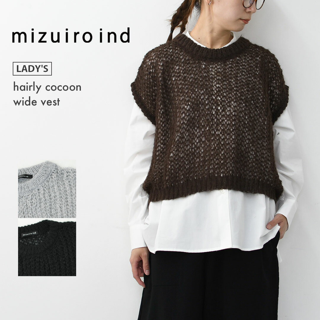 mizuiro ind [ミズイロ インド] hairly cocoon wide vest [3-220085] ヘアリーコクーンワイドベスト・..