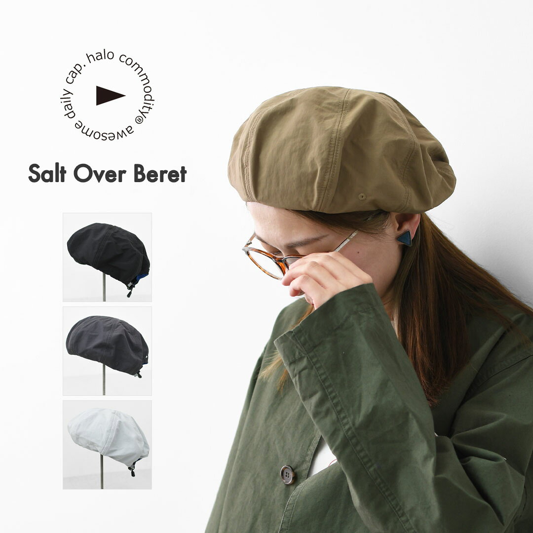 halo.commodity [ハロ コモディティ] Salt Over Beret [h261-511] ソルトオーバーベレー・ナイロンベレー・アウトドアキャップ・キャンプキャップ・アウトドア・キャンプ・MEN'S / LADY'S [2026SS]