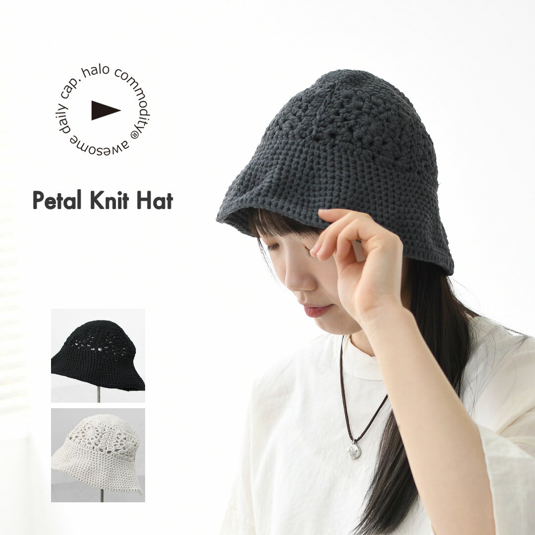 halo.commodity  Petal Knit Hat  ペタルニットハット・アウトドア・手編み・ニット・花柄・MEN'S / LADY'S 