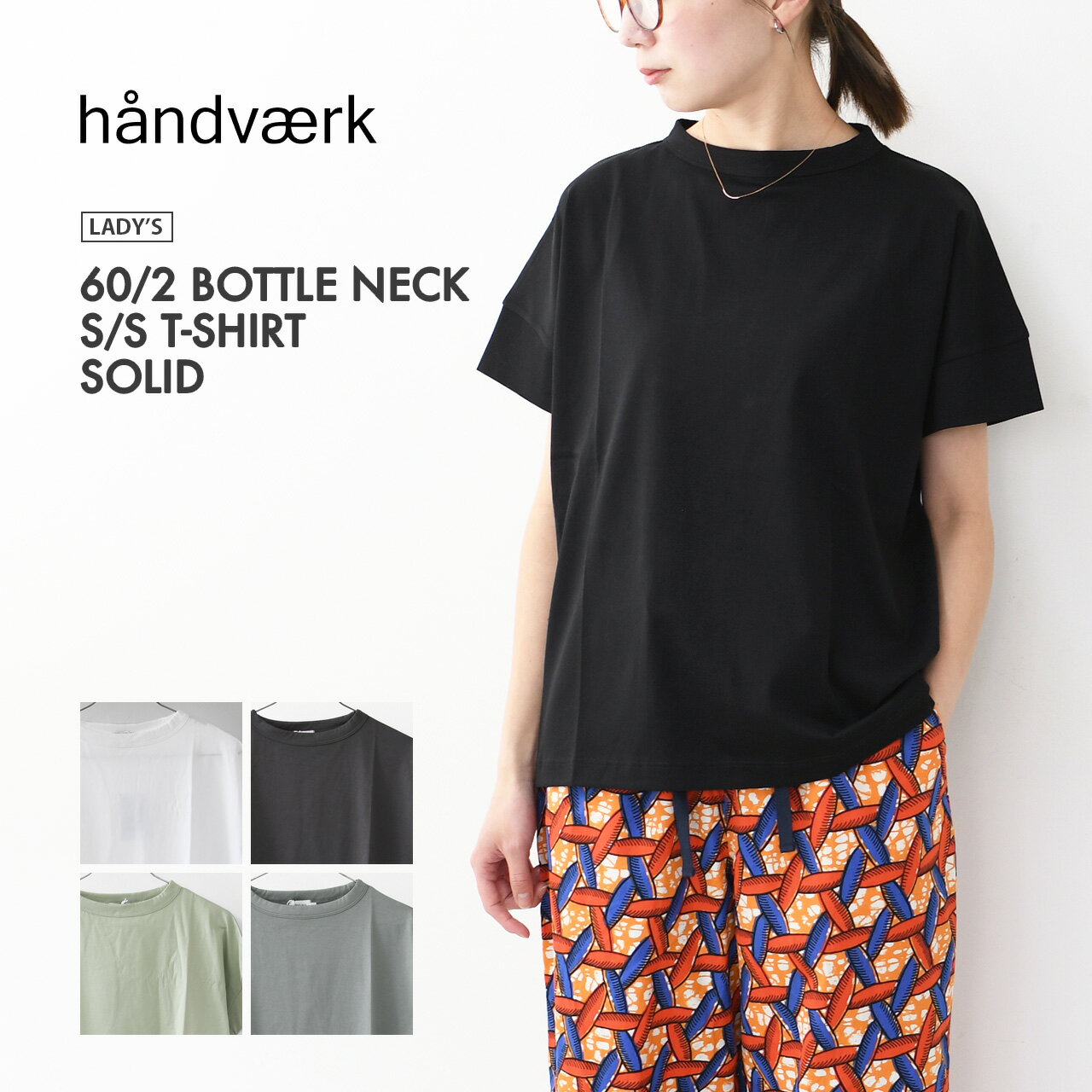 Handvaerk [핸드버크] W 60/2 BOTTLE NECK S/S T-SHIRT SOLID [6250] 60/2 병목 T셔츠 SOLID·반소매 T셔츠·루즈 실루엣·병목·무지·LADY'S [2026SS]