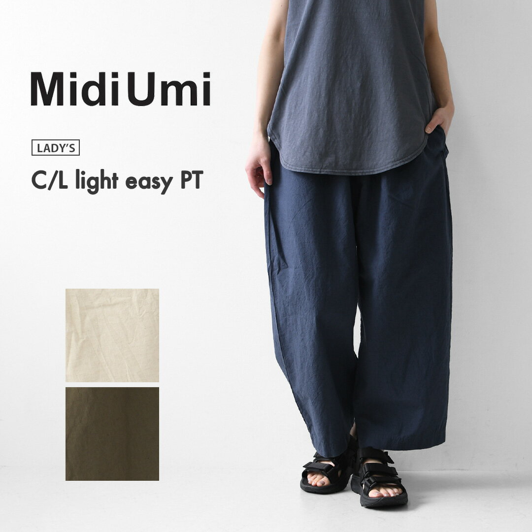 MidiUmi  C/L light easy PT  コットンリネンライトイージーパンツ・ワイドシルエット・ナチュラル・リラックス・ シンプル・デイリーウェア・LADY'S