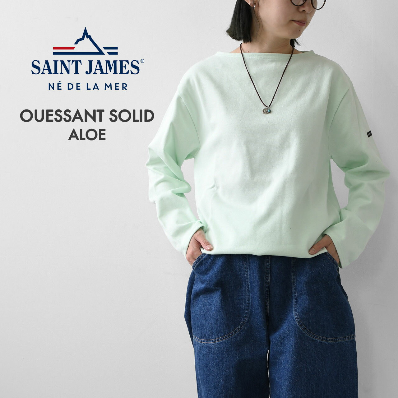 SAINT JAMES  OUESSANT SOLID - ALOE  ウエッソン ソリッド(無地)・アイスグリーン・カットソー・長袖・コットン・ボートネック・MEN'S / LADY'S 