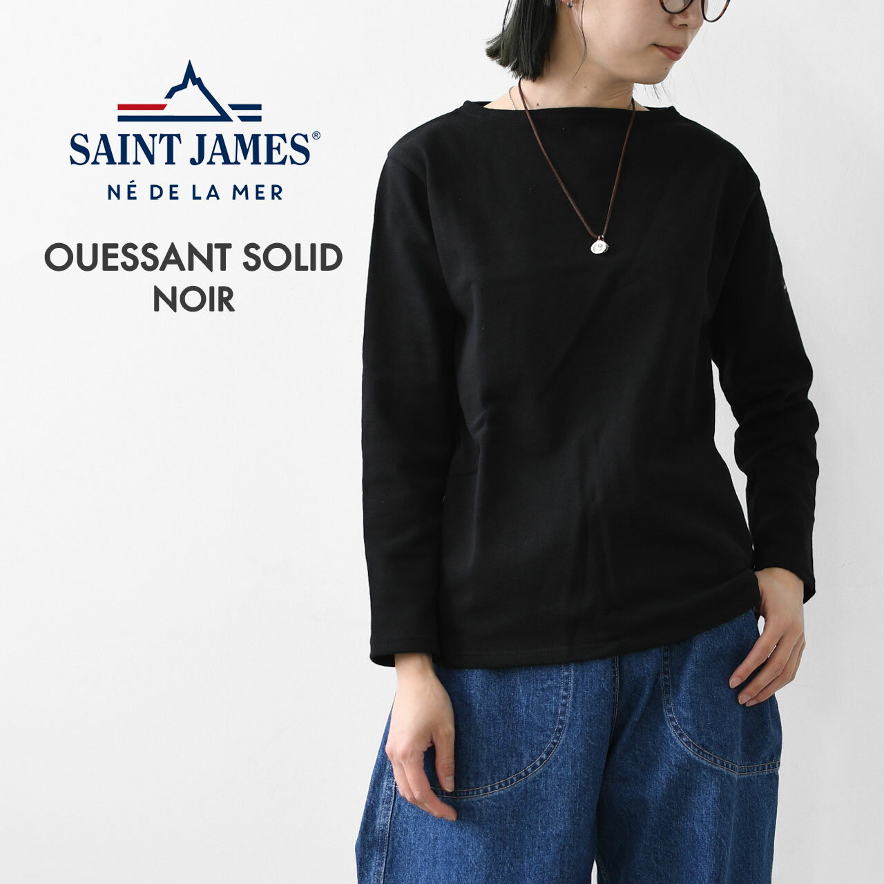 SAINT JAMES  OUESSANT SOLID - NOIR  ウエッソン ソリッド(無地)・ブラック・黒・カットソー・長袖・コットン・ボートネック・MEN'S / LADY'S 