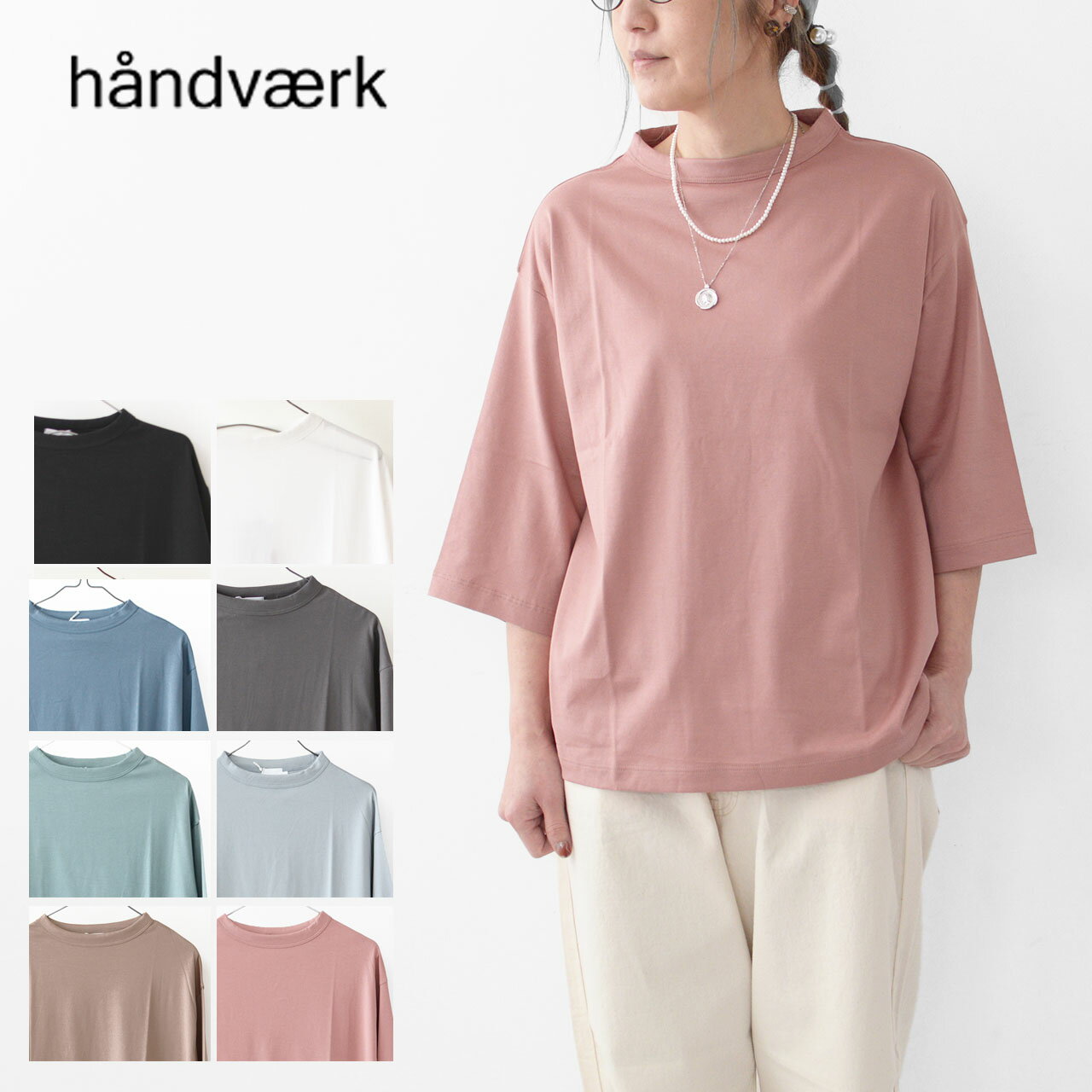 Handvaerk ハンドバーク W 60/2 BOTTLE NECK 3/4 SLEEVE T-SHIRT SOLID 6207 60/2 ボトルネックTシャツ SOLID 七分袖Tシャツ ルーズシルエット ボトルネック 無地 LADY 039 S 2024SS