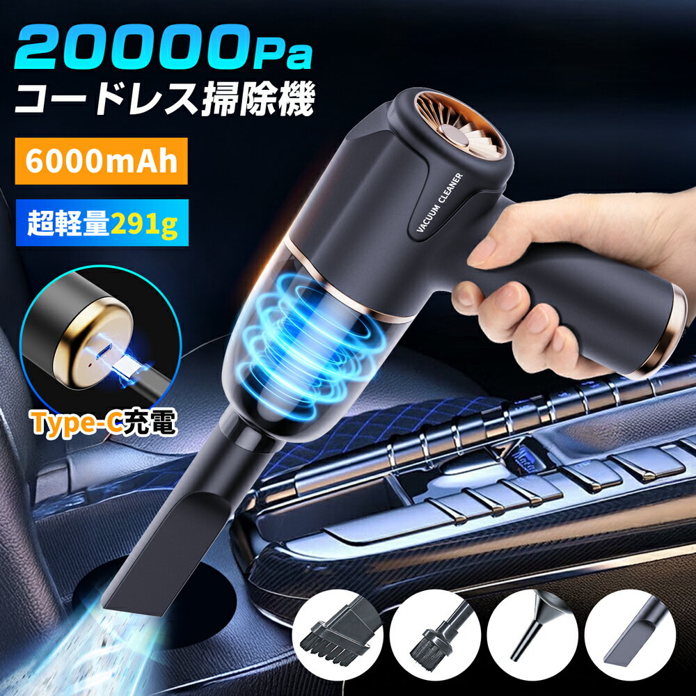 【限定★201円割引】 ハンディクリーナー コードレス 20000pa 車載掃除機 カークリーナー 掃除機 車用掃除機 車載 ハンドクリーナー 小型 ミニ掃除機 強力 吸引力 ハンディ掃除機 USB充電式 静音 軽量 プレゼント おしゃれ 敬老の日 ギフト