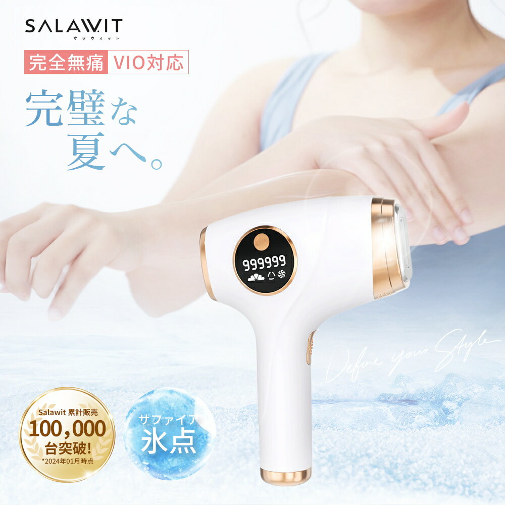 脱毛器 vio対応【2024新登場サファイア冷却】サロン級　照射無制限無痛脱毛 HIPL脱毛器 VIO対応 サファイア冷却 サロン級
