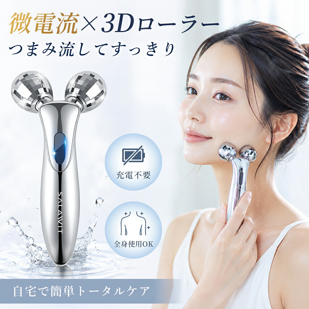  美顔ローラー マイクロカレント 小顔 美容ローラー ローラー 微弱電流 美顔器 美肌 美容器 フェイスケア Y字 美顔 防水仕様 充電不要 全身用 ボディメンテナンス ギフト 誕生日 彼女 記念日 人気 プレゼント ギフト