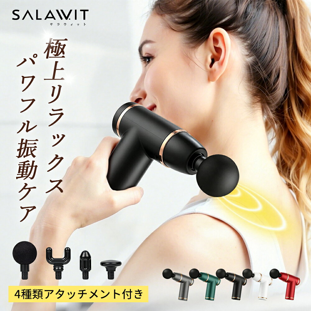  マッサージガン 8段調節& 4種類のアタッチメント 軽量 ミニ 筋膜リリースガン 筋膜リリース Type-C充電式 電動 マッサージャー ハンディガン 強力振動 運動器具 マッサージ 誕生日 プレゼント ギフト 肩 首 腰 全身 ケア