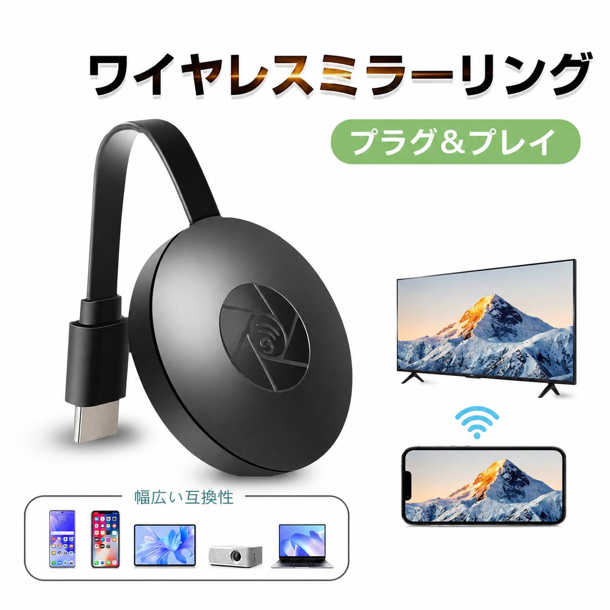 ミラーリング ワイヤレス HDMI 無線 HDMIミラキャスト ドングルレシーバー スマホをテレビに映す iOS Android ラップトップ 簡単接続 映画 テレビ ゲーム 会議