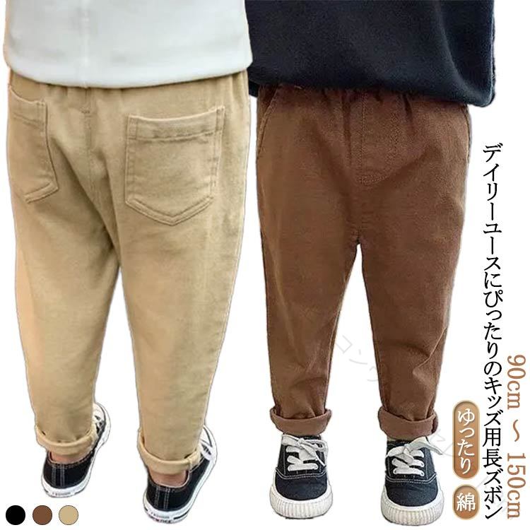乐天商城 - キッズ コットン 子供服 おしゃれ 長ズボン 秋 春 通学 ボトムス カジュアルパンツ ロングパンツ 綿 男の子 140 幼児 スリム テーパードパンツ ゆったり 夏 通園 ブラック ベージュ ブラウン 90 100 110 120 130 子供服 150