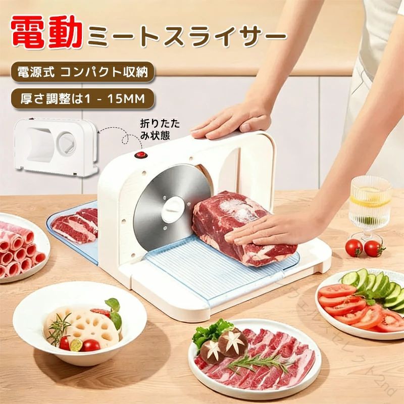 【 高品質ステンレス刃でシャープな切れ味】耐久性に優れた特製ステンレス刃を採用。繰り返しのテストを重ねた信頼のブレードで、固い食材もスムーズにスライス可能。【150Wミートスライサー】強力型のモーター搭載で、材質は厚くて耐摩耗性があり、運転が安定し、騒音が低い、力強くブロック肉やハムなどの食材をどんどんスライスします。【均一スライス】フードを均一な厚みで綺麗にカットできます。厚みが用途に合わせ薄切りから厚切りまで1-15mm調整可能です。スライス厚さ調整ノブなどの調整装置により、スライス厚さを正確に制御し、均一な厚さと一貫した仕様の薄切りを実現。【折りたたみ式で省スペース収納】厚さを調整し、肉押すプレートを押して食べ物を左右に動かすだけで、簡単にスライスできます。半自動スライスより女性でも簡単に使用できます。 使わない時はコンパクトに折りたたんで、引き出しや棚にスッキリ収納可能。キッチンの限られたスペースにもぴったりな設計です。【お手入れ簡単】構造は比較的シンプルで分解も簡単です。各部品は簡単に分解洗浄できるため、食品の残留を効果的に防ぎ、機械の衛生状態と性能を維持します。 .電動 肉 スライサー 電動 フード スライサー を お探し の 方 に。ステンレス 製 回転 鋼刃 で 厚さ 1-15mm 調整 が でき、しゃぶしゃぶ 肉 パン ハム チーズ 野菜 果物 など さまざま な 食材 に 対応 します。お手入れ 簡単 で、家庭 で の 日常 調理 や まとめ 切り に 便利 です。。 指定された配送時間は承っておりません。【ビーコンウェルスセレクト2nd】