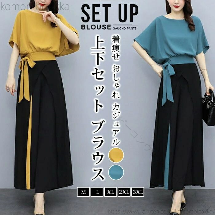 Rakuten - 送料無料 レディース 上下セット ブラウス ワイトパンツ ガウチョパンツ 半袖 ロング丈 パンツ 通勤 OL トップス ボトムス
