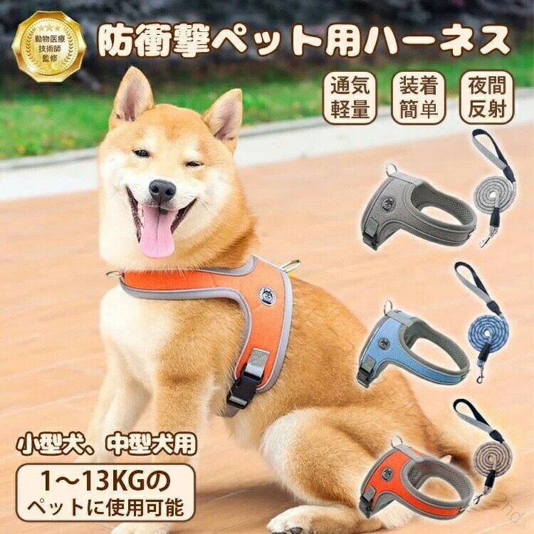 Rakuten - ペットハーネス 大型犬 中型犬 小型犬 用 引っ張り防止 脱げない ロック仕様 通気性 軽量 介護 散歩補助 ハンドル付き 首輪 胴輪 兼用 柴犬 子犬 成犬 老犬 対応 室内外 ペット用品
