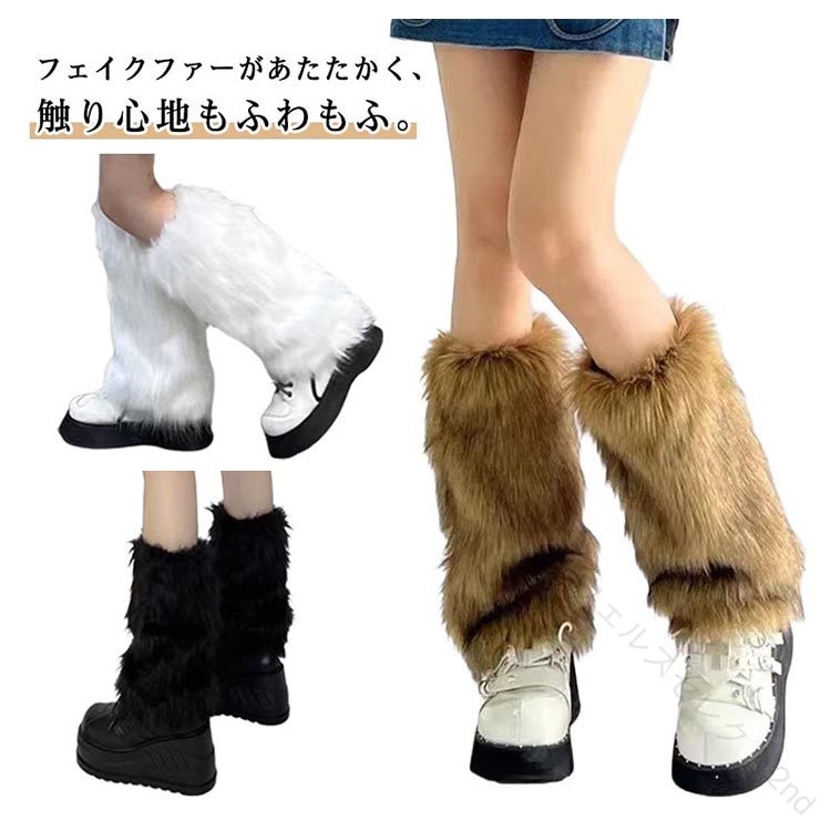 Rakuten - レッグウォーマー ファッション y2k ファー フェイクファー ふわふわ もこもこ ルーズソックス 足首ウォーマー 冷え対策 防寒 ギャル サブカル系 原宿 渋谷 地雷系ファッション Y2K サブカル系 地雷系 可愛い 制服 学生