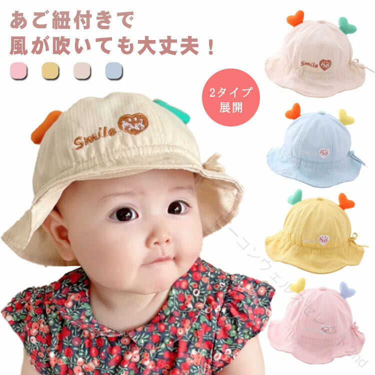Hat - ベビー キッズ 可愛い 2タイプ展開 コットンハット キャップ 耳付き ひも付 洗える 送料無料 UVカット 紫外線対策 帽子 日よけ つば広 薄手 春夏 日焼け防止 赤ちゃん 子供 男の子 帽子