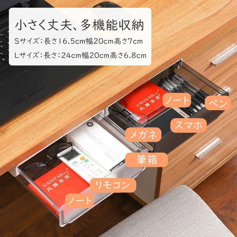 収納ボックス 後付け 机下収納 引き出し 大サイズ 23.5*20*7.2cm デスク下引き出し 机下収納ケース デスク下 収納トレー 収納引き出し 取付け 隠し式 デスク整理 小物整理 オフィス 大容量 [2]