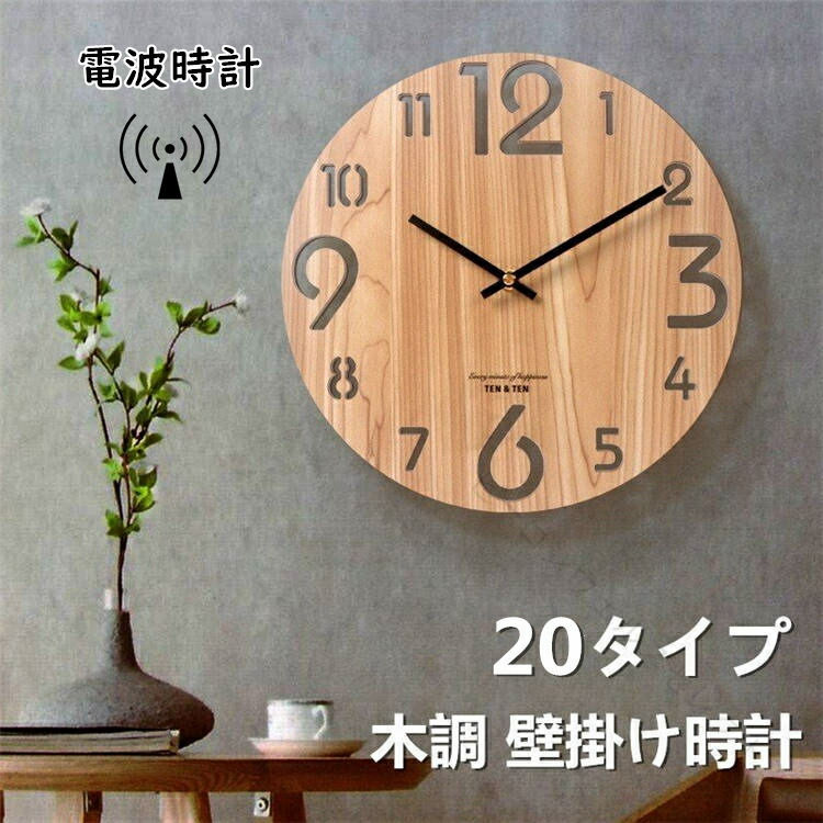 Rakuten - 電波時計 壁掛け時計 掛け時計 おしゃれ 木製 静音 ウォールクロック クロック インテリア 時計 壁掛け モダン 北欧 新築祝い ギフト 電池 30cm 35cm 壁掛け時計 かけ時計 時計 アンティーク オシャレ お誕生日 お礼 祝い 結婚祝い 引越し祝い 退職祝い