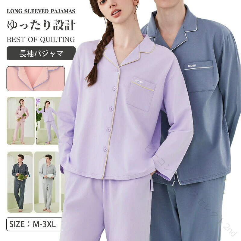 乐天商城 - ルームウェア ネルシャツ パジャマ 上下セット 男女 パジャマ 綿 95% メンズ レディース 冬 大きいサイズ かわいい 大人 ルームウエア 長袖 前開き 上下セット 部屋着 寝間着 可愛い ギフト ロングパンツ ペア 寝巻き カットソー