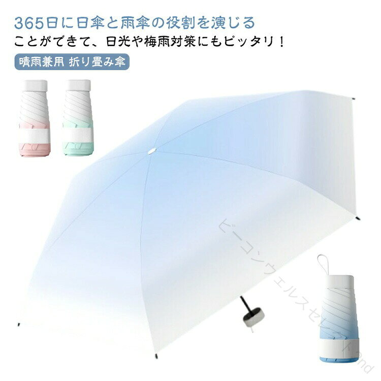 Rakuten - 折りたたみ傘 晴雨兼用 折り畳み傘 日傘 雨傘 UVカット UPF50+ 完全遮光 遮光 遮熱 遮熱層 防風 撥水加工 6本骨 コンパクト 軽い 丈夫 レディース メンズ 可愛い おしゃれ 紫外線対策 日焼け対策 母の日